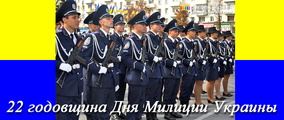 22-годовщина-Дня-Милиции-Украины
