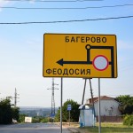 Дорожный знак объезда моста при въезде в Керчь, ул. Инд. Шоссе