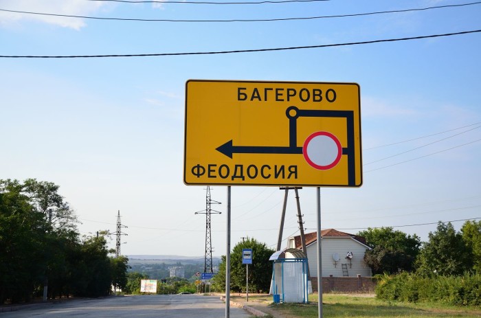 Дорожный знак объезда моста при въезде в Керчь, ул. Инд. Шоссе
