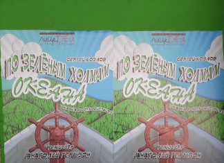 По зелёным холмам океана на сцене ДК Корабел