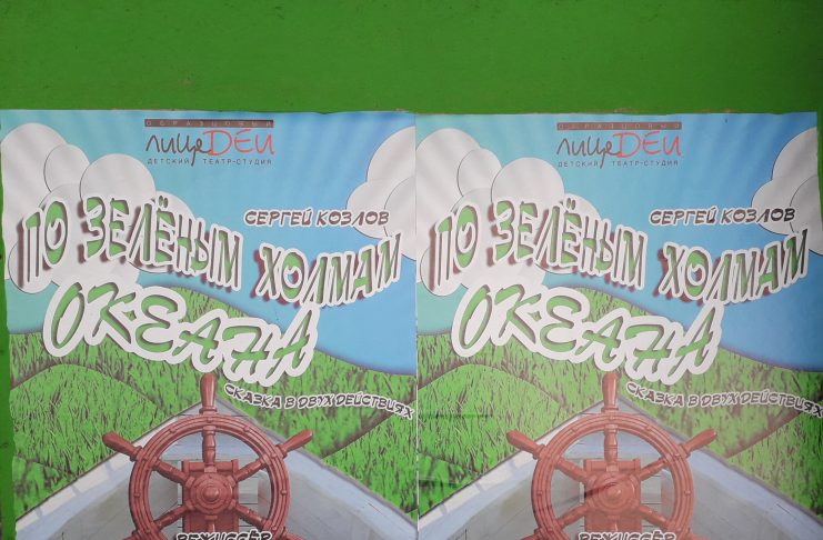 По зелёным холмам океана на сцене ДК Корабел