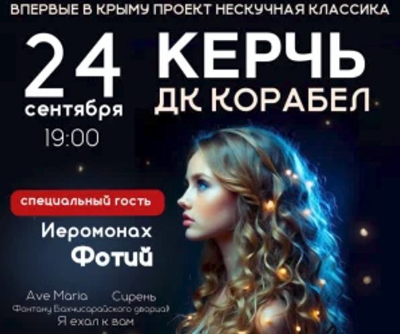 Органный концерт «Три дивы» 24 сентября 2024