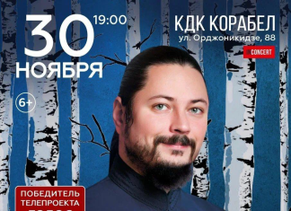 Иеромонах Фотий (Мочалов) концерт новая программа ШУМ БЕРЁЗ на сцене ДК корабел 30 ноября 2025 года Иеромонах Фотий (Мочалов) концерт новая программа ШУМ БЕРЁЗ