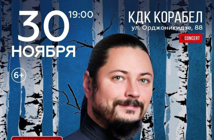 Иеромонах Фотий (Мочалов) концерт новая программа ШУМ БЕРЁЗ на сцене ДК корабел 30 ноября 2025 года Иеромонах Фотий (Мочалов) концерт новая программа ШУМ БЕРЁЗ