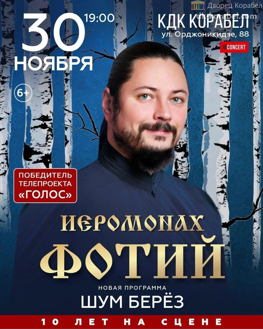 Иеромонах Фотий (Мочалов) концерт новая программа ШУМ БЕРЁЗ Иеромонах Фотий (Мочалов) концерт новая программа ШУМ БЕРЁЗ